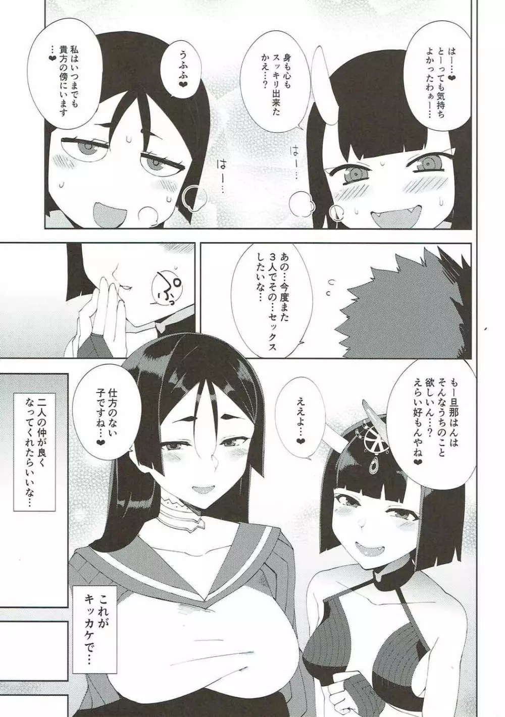 あまくとろけて Page.24