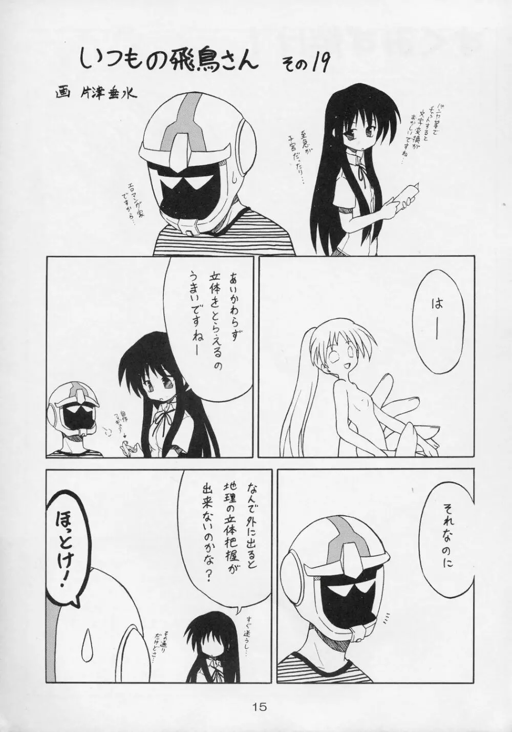 すくみずさくらのほん Page.16