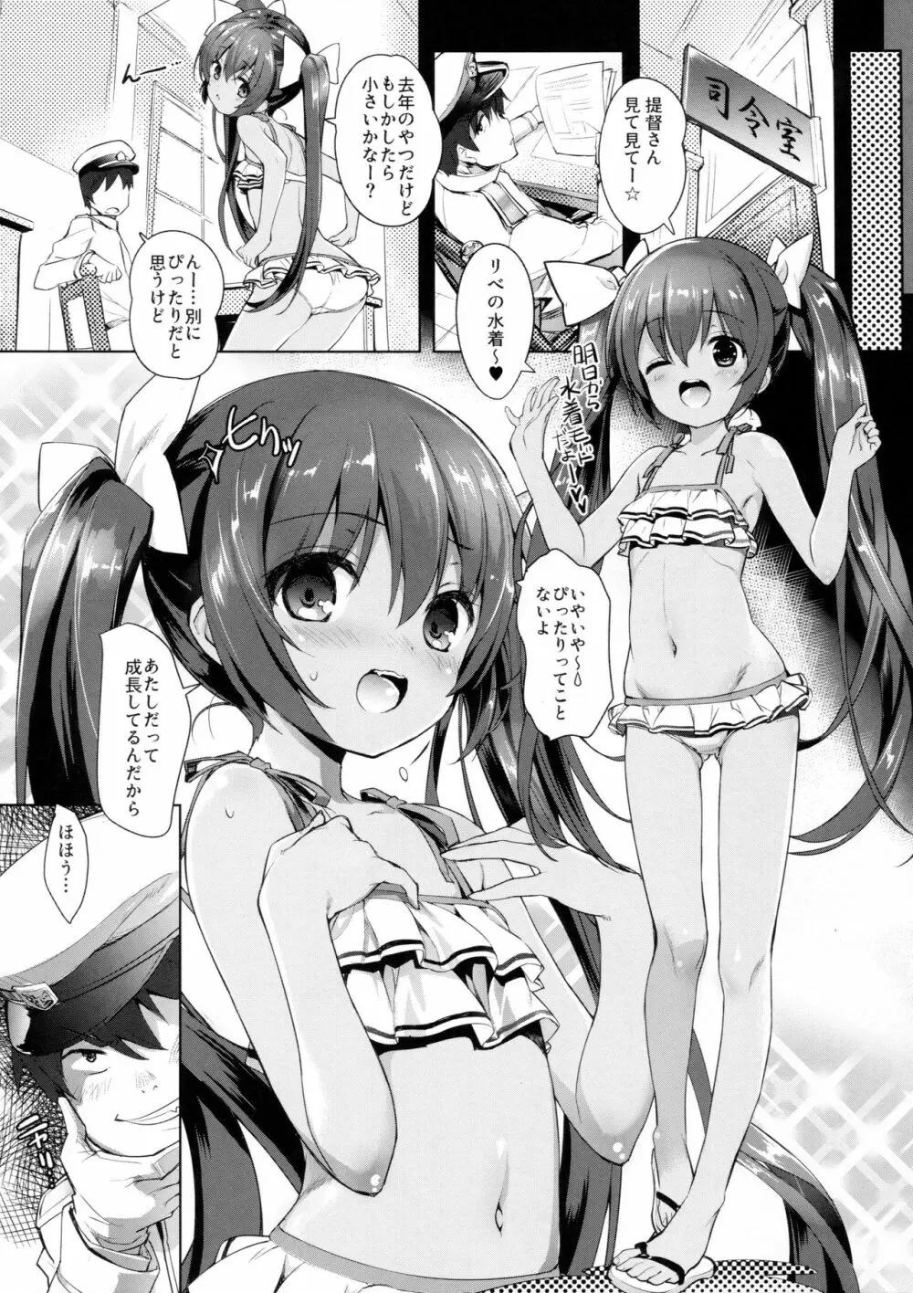 伊国の艦とちゃおちゃおする本。2 Page.2