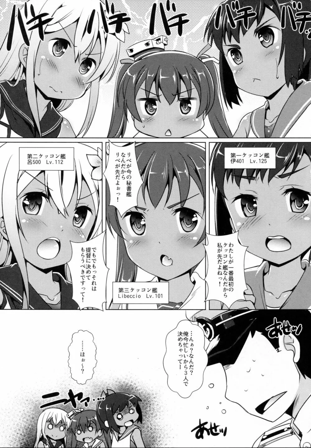 伊国の艦とちゃおちゃおする本。2 Page.20