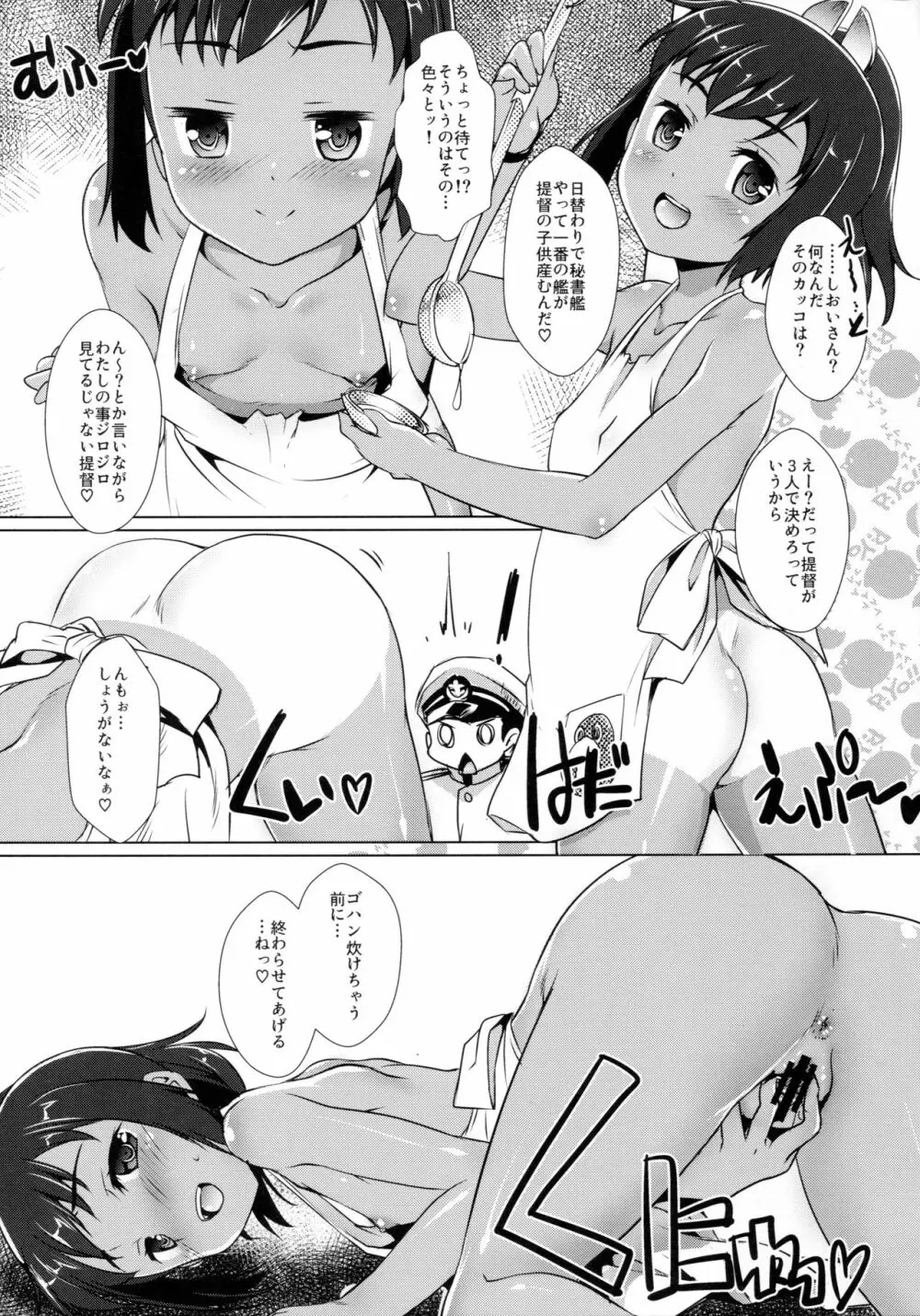 伊国の艦とちゃおちゃおする本。2 Page.22