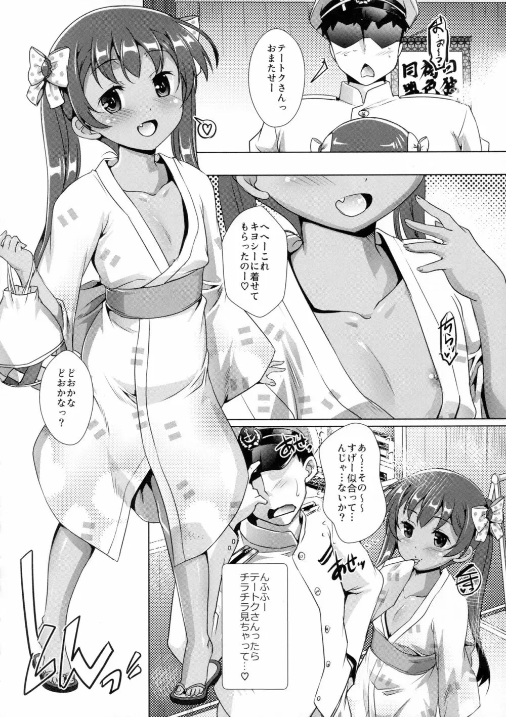 伊国の艦とちゃおちゃおする本。2 Page.7