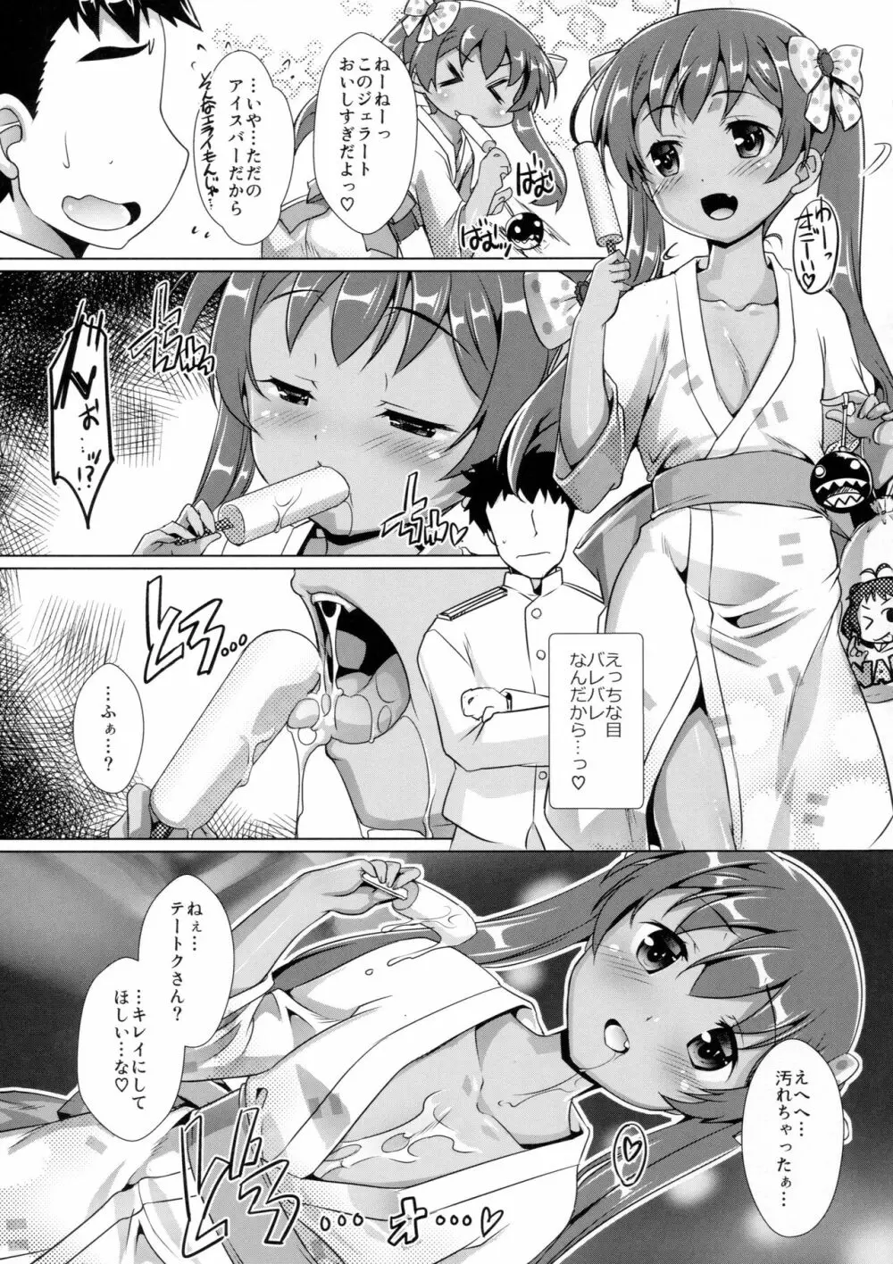 伊国の艦とちゃおちゃおする本。2 Page.8