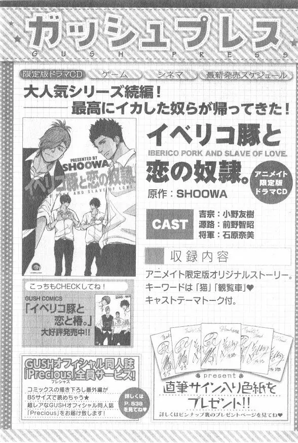 ガッシュ 2014年12月号 Page.141