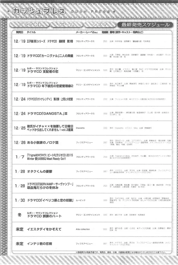 ガッシュ 2014年12月号 Page.147