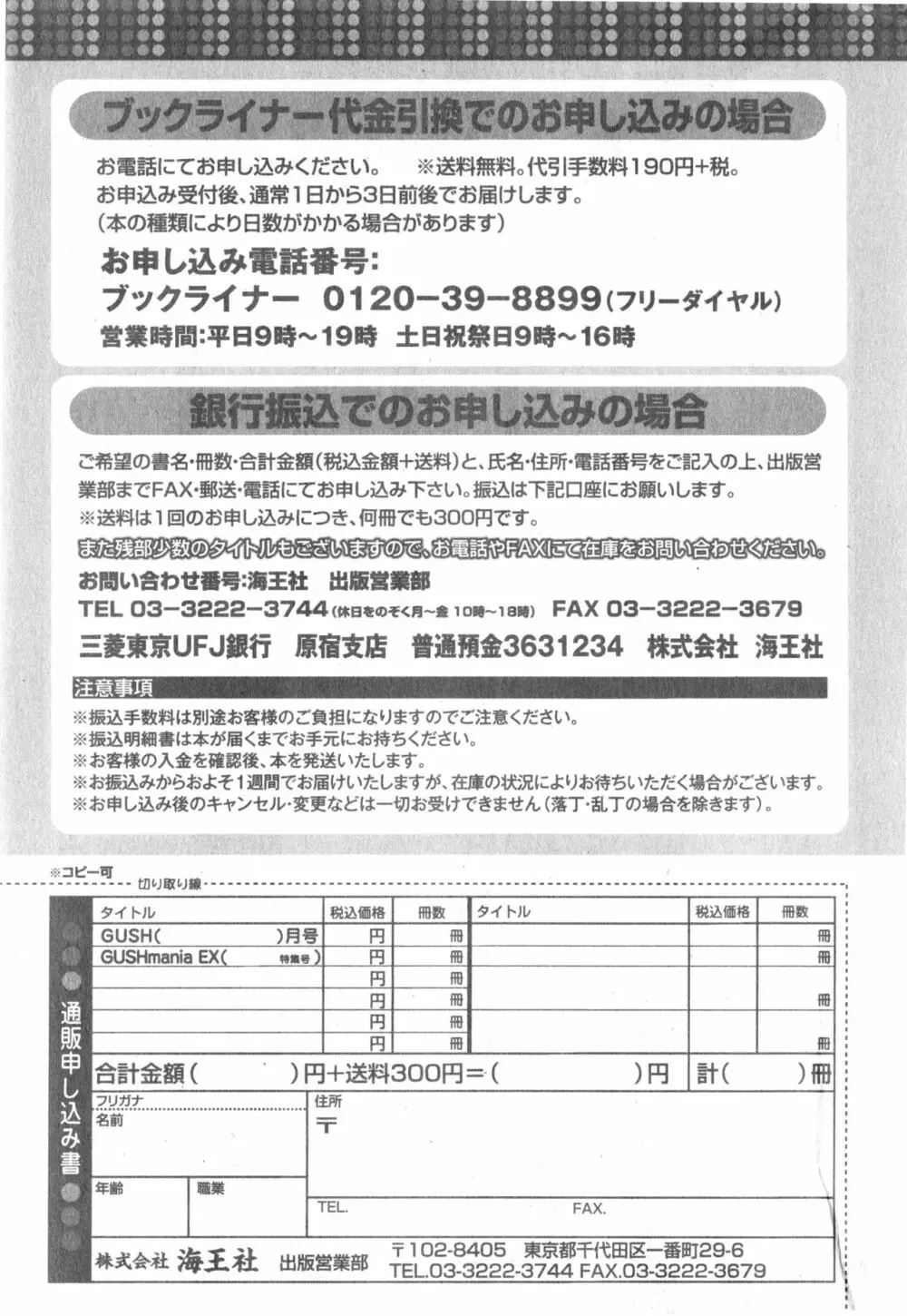 ガッシュ 2014年12月号 Page.541