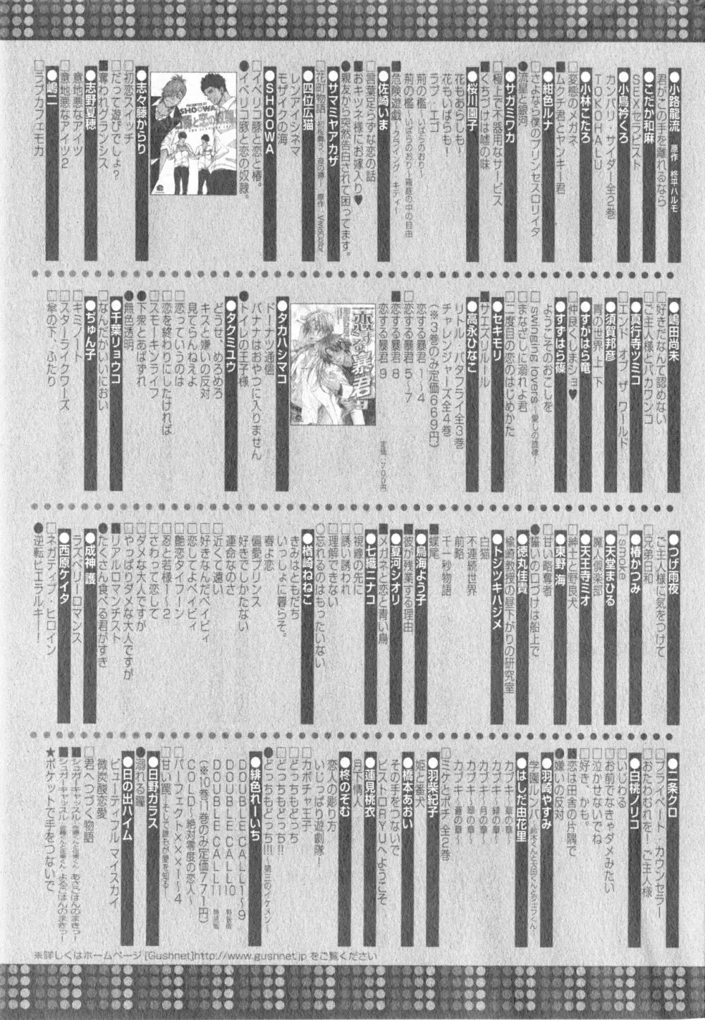 ガッシュ 2014年12月号 Page.547