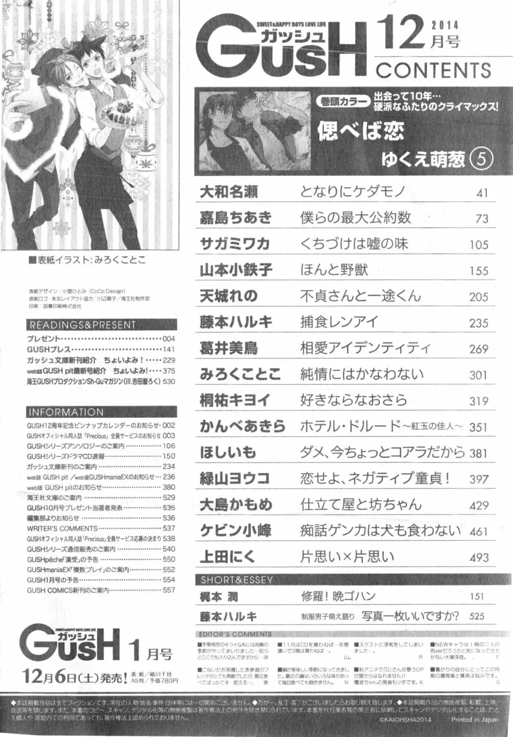 ガッシュ 2014年12月号 Page.556