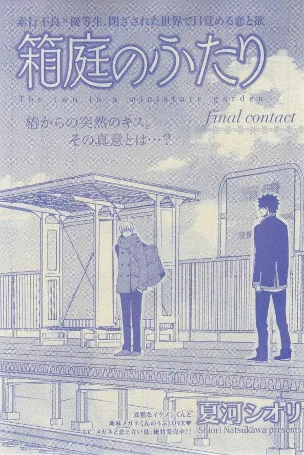 ガッシュ 2015年02月号 Page.281