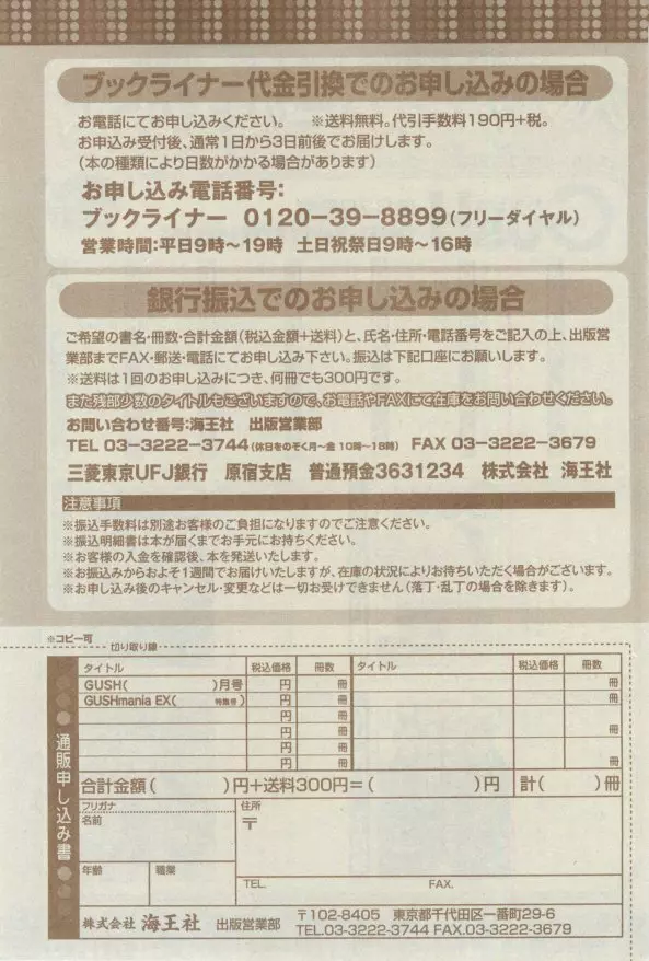 ガッシュ 2015年02月号 Page.497