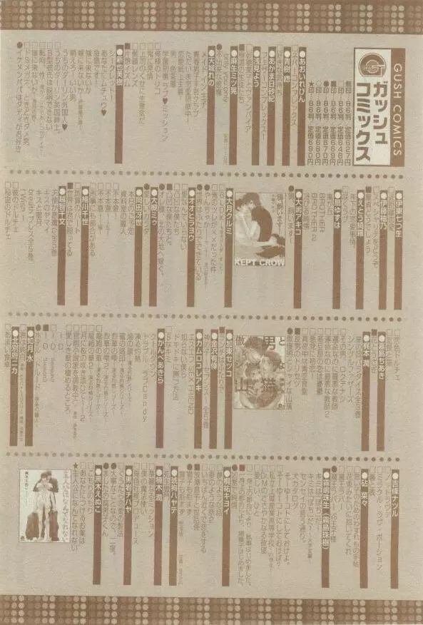 ガッシュ 2015年02月号 Page.502