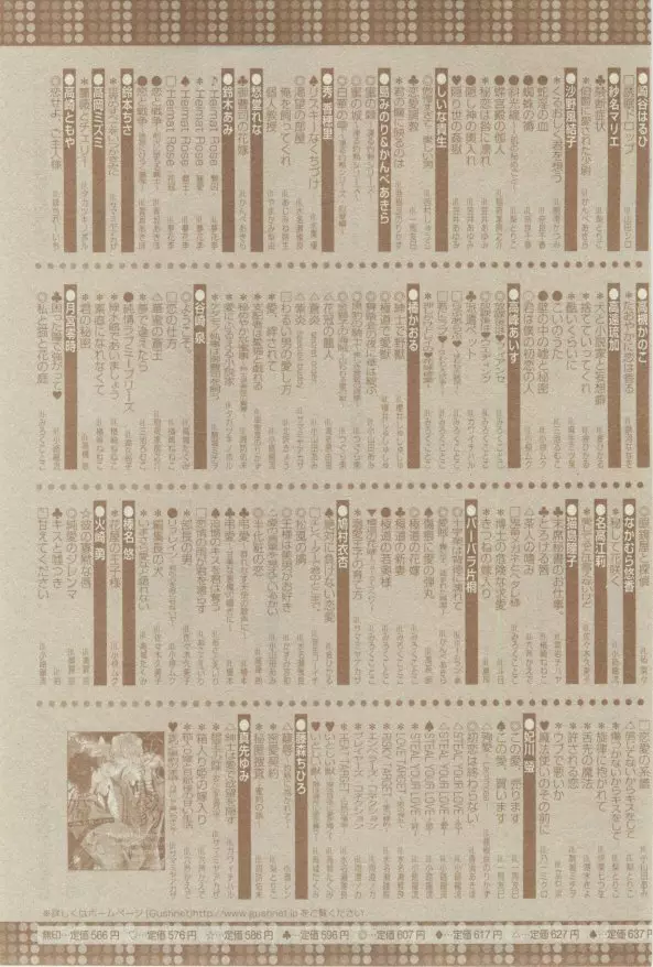 ガッシュ 2015年02月号 Page.507