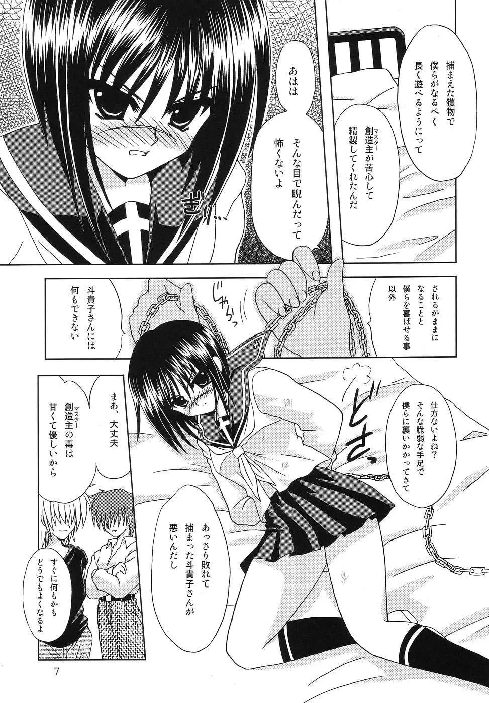 鋼鉄乙女 Page.6