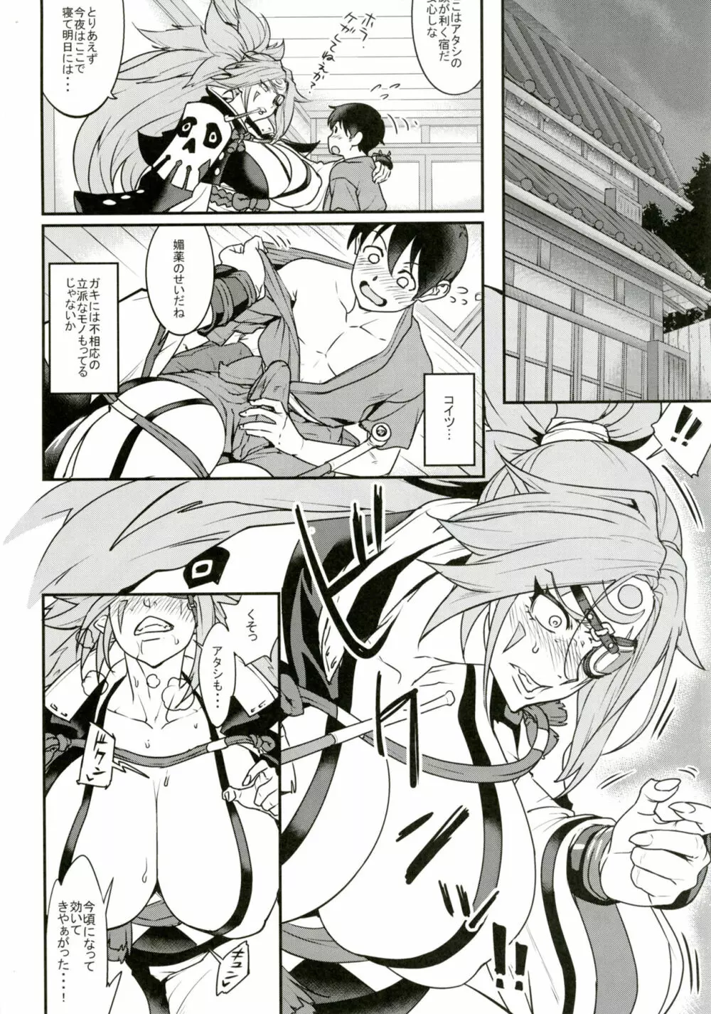 梅花喧乱! Page.3