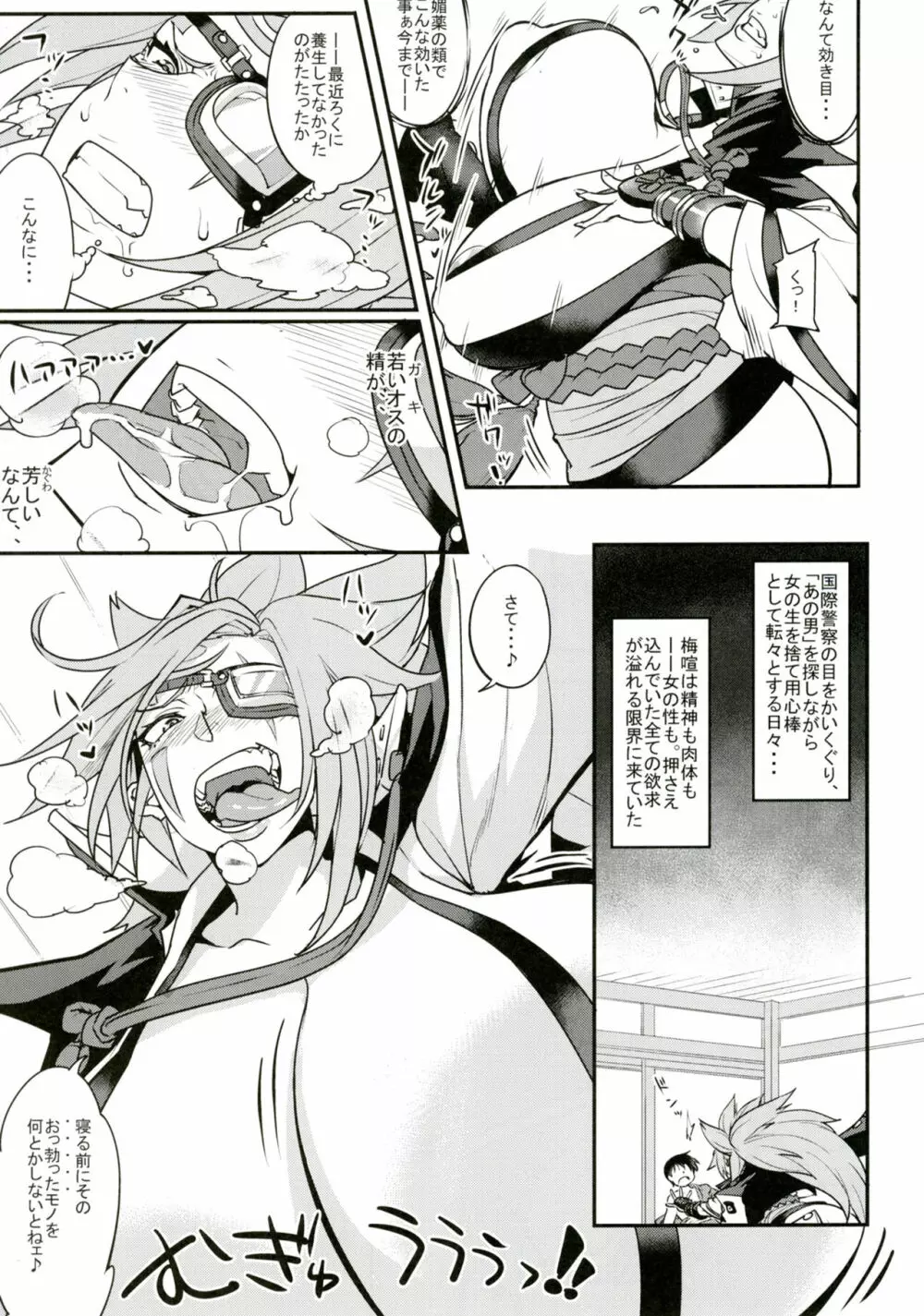 梅花喧乱! Page.4