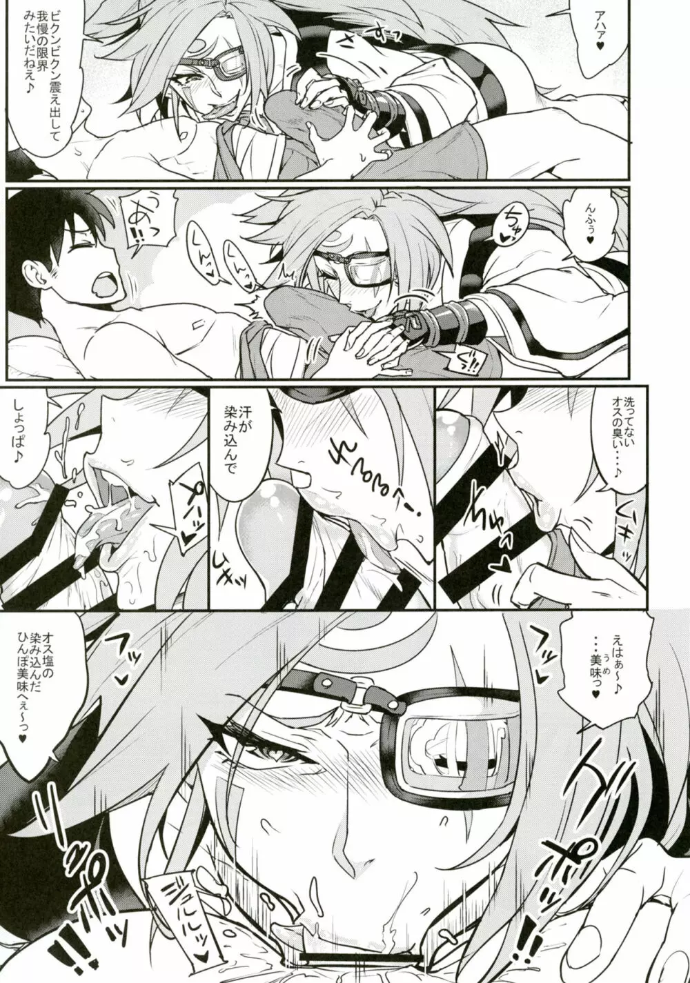 梅花喧乱! Page.6