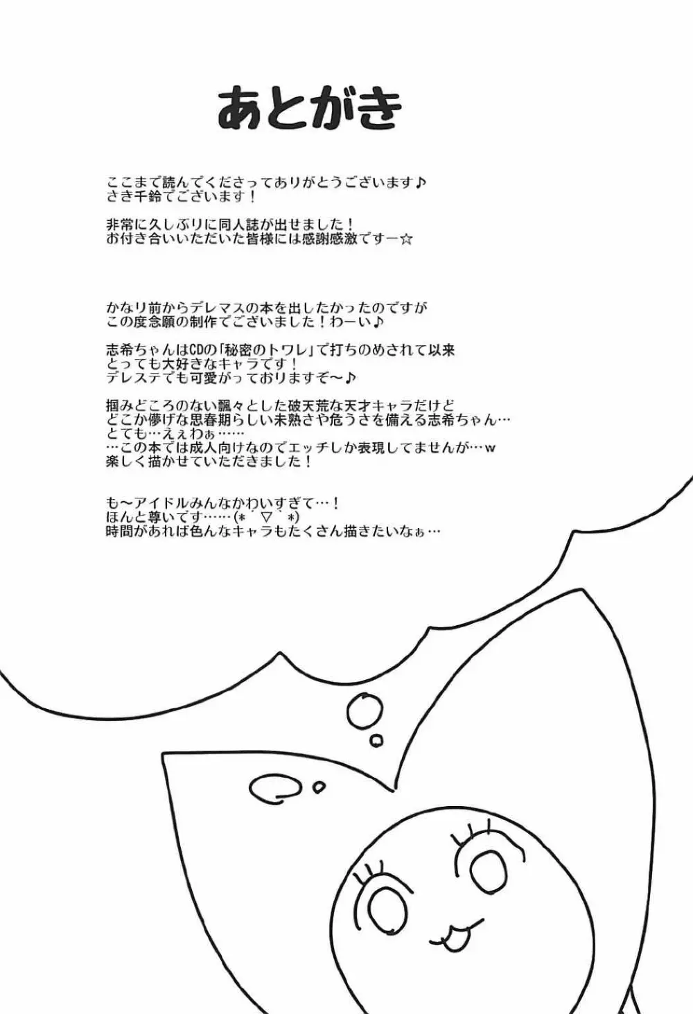 志希にゃんはプロデューサーでローションオナニーがやめられない! Page.26