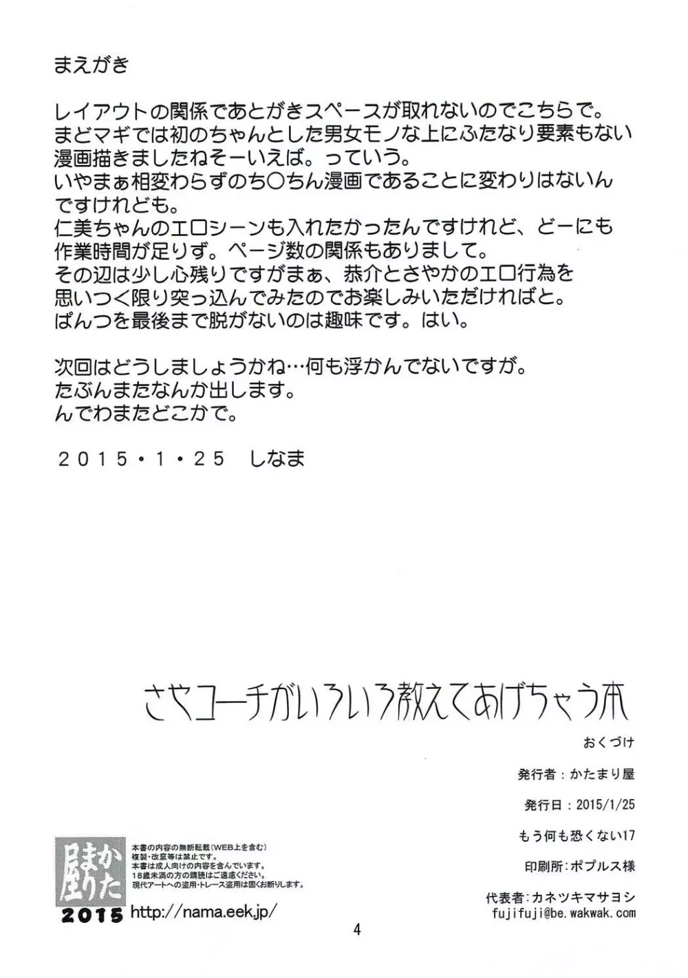 さやコーチがいろいろ教えてあげちゃう本 Page.3