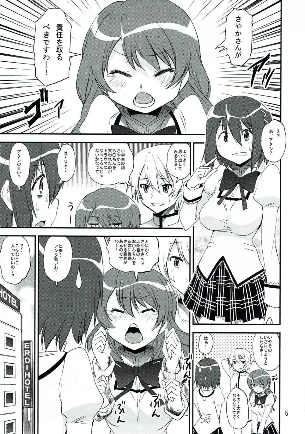 さやコーチがいろいろ教えてあげちゃう本 Page.4