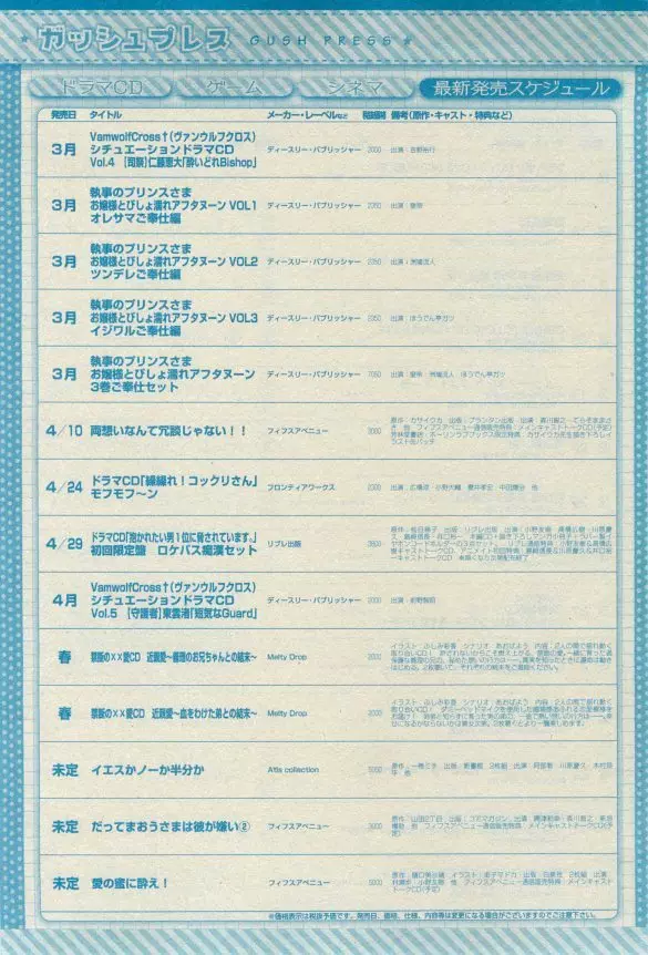 ガッシュ 2015年03月号 Page.181