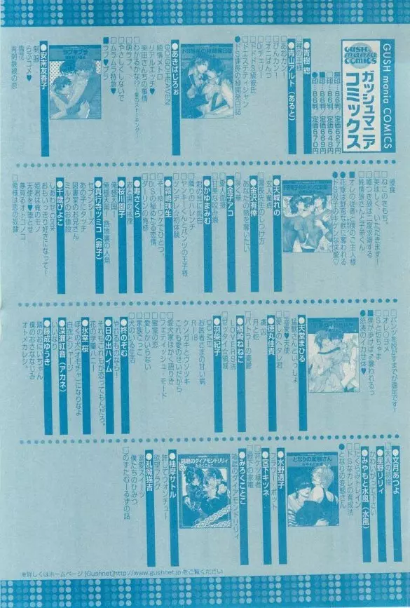 ガッシュ 2015年03月号 Page.509