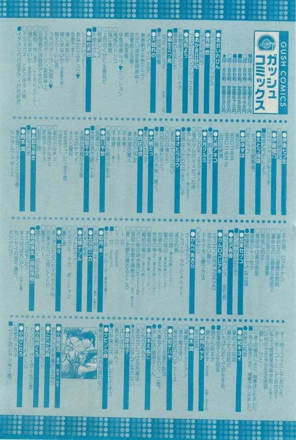 ガッシュ 2015年03月号 Page.510