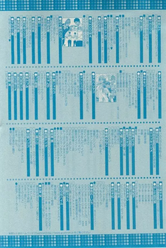 ガッシュ 2015年03月号 Page.511