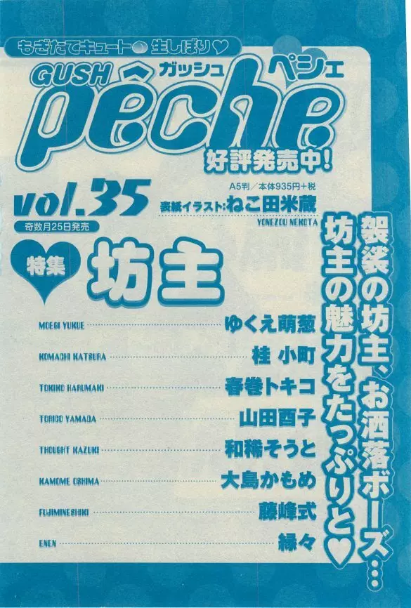 ガッシュ 2015年03月号 Page.70