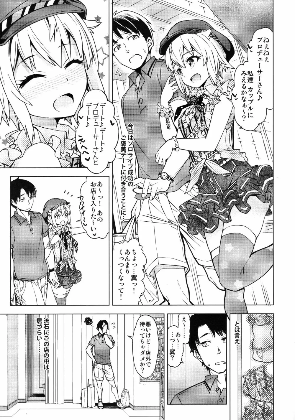 …だめぇ？ Page.2