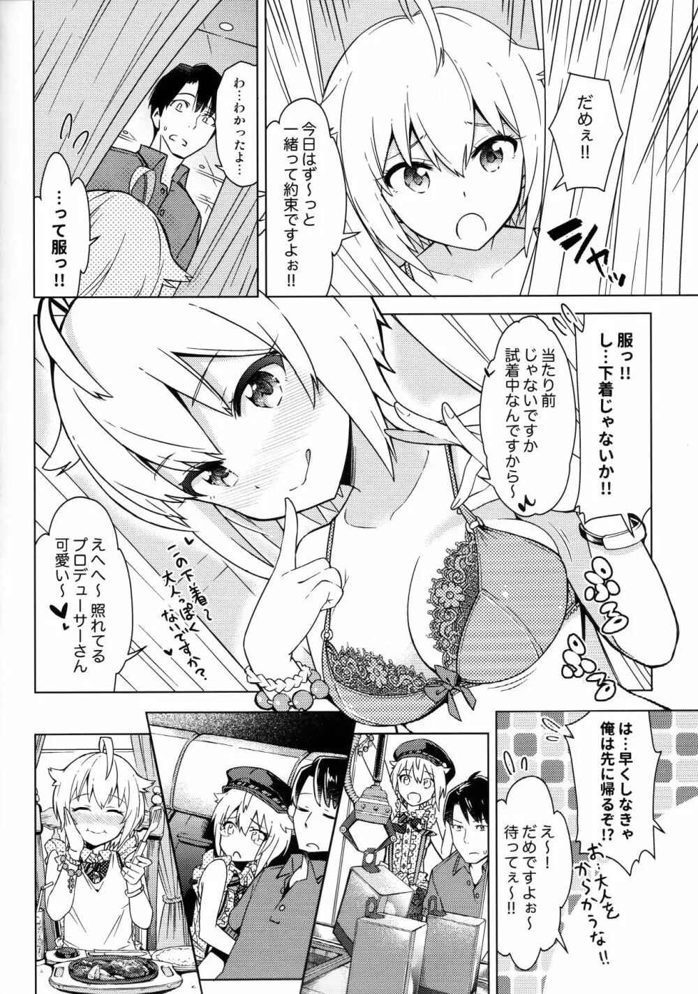 …だめぇ？ Page.3