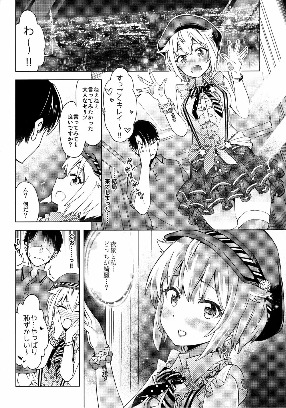 …だめぇ？ Page.5