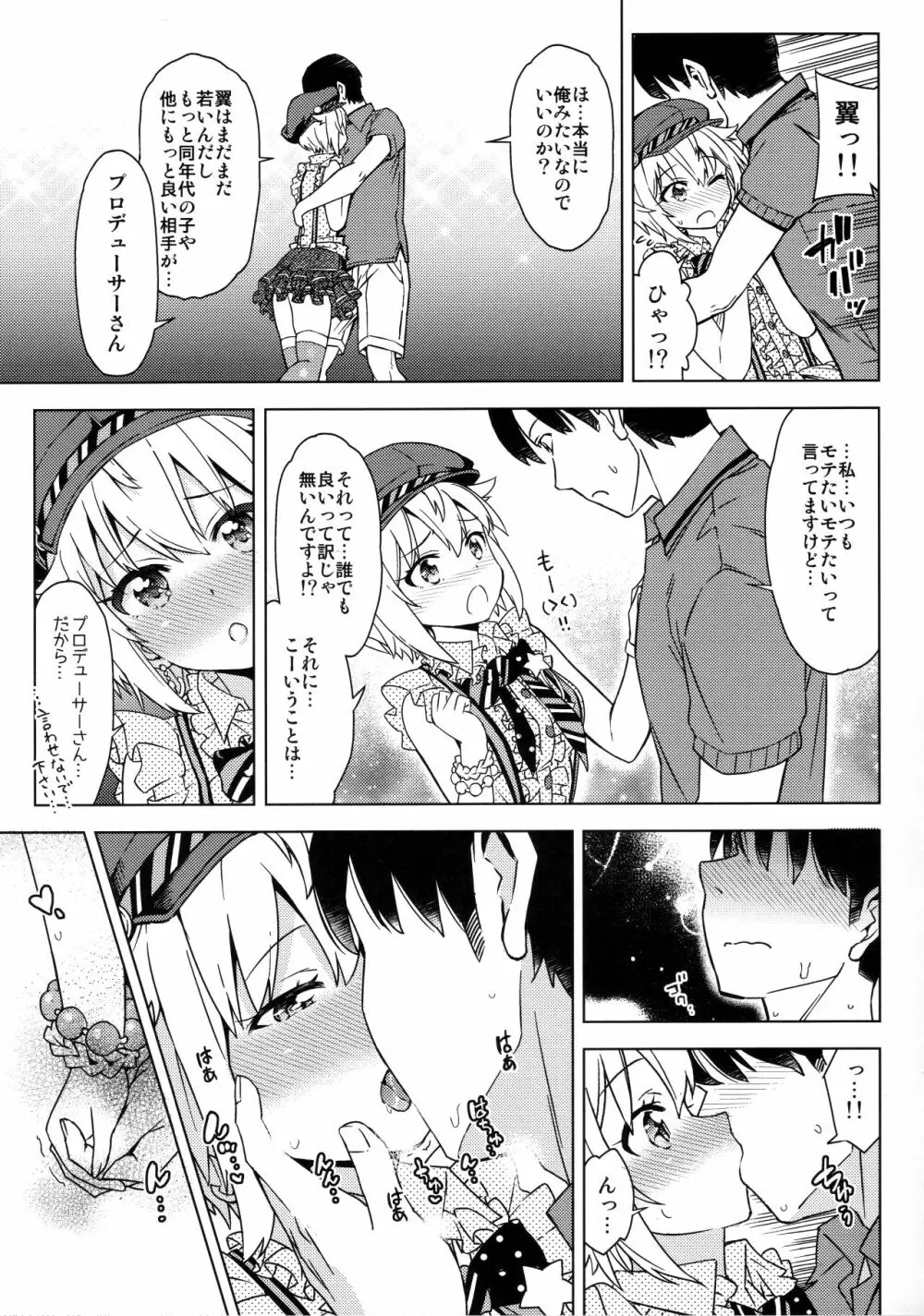 …だめぇ？ Page.6