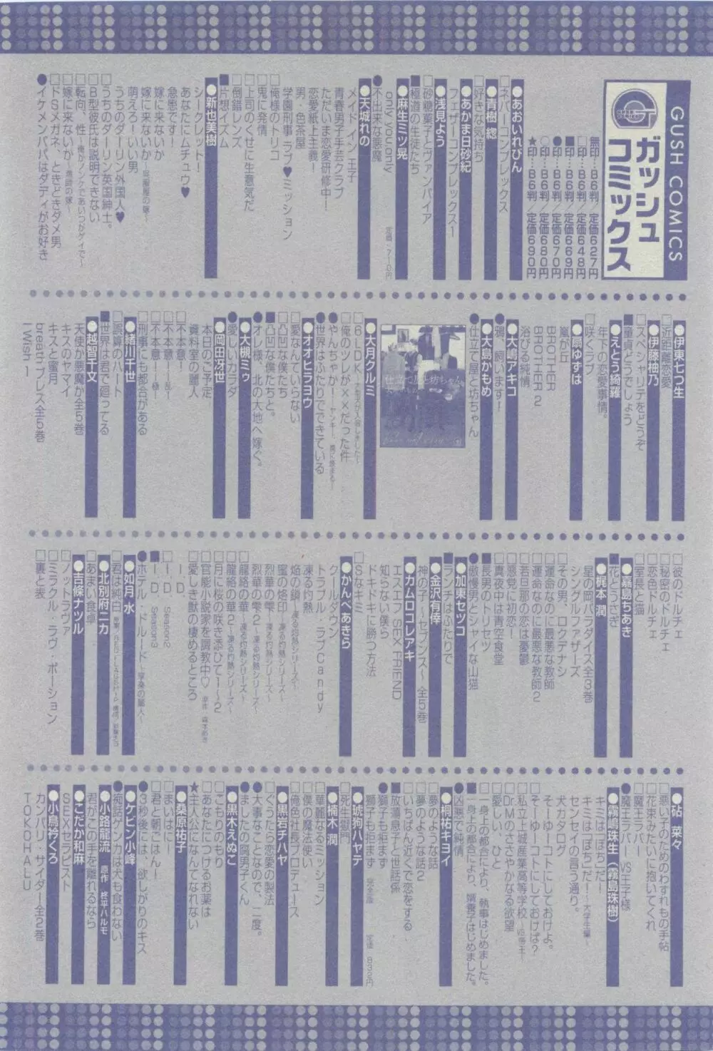 ガッシュ 2015年04月号 Page.514