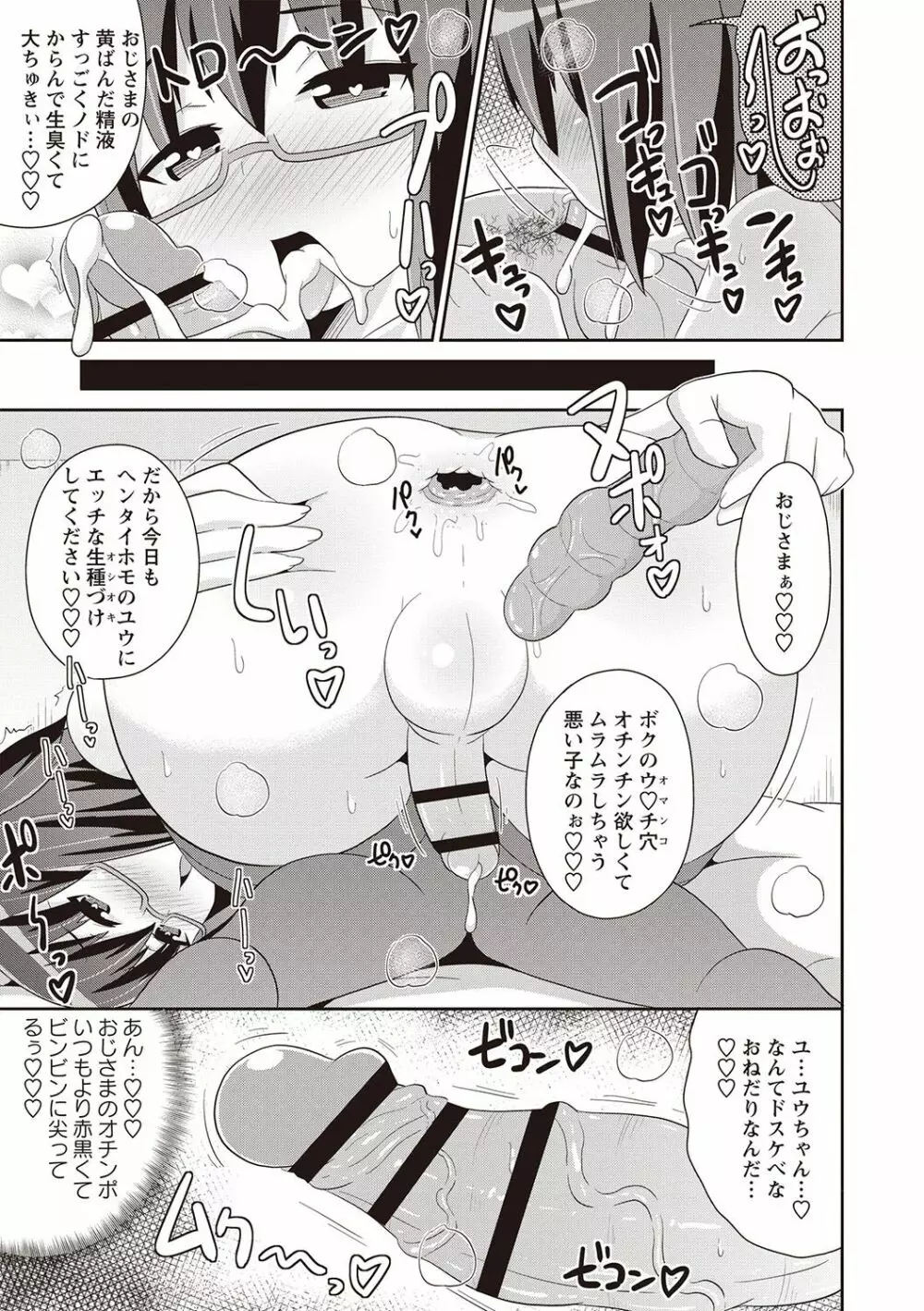 メスイキ少年大百科♡ Page.30