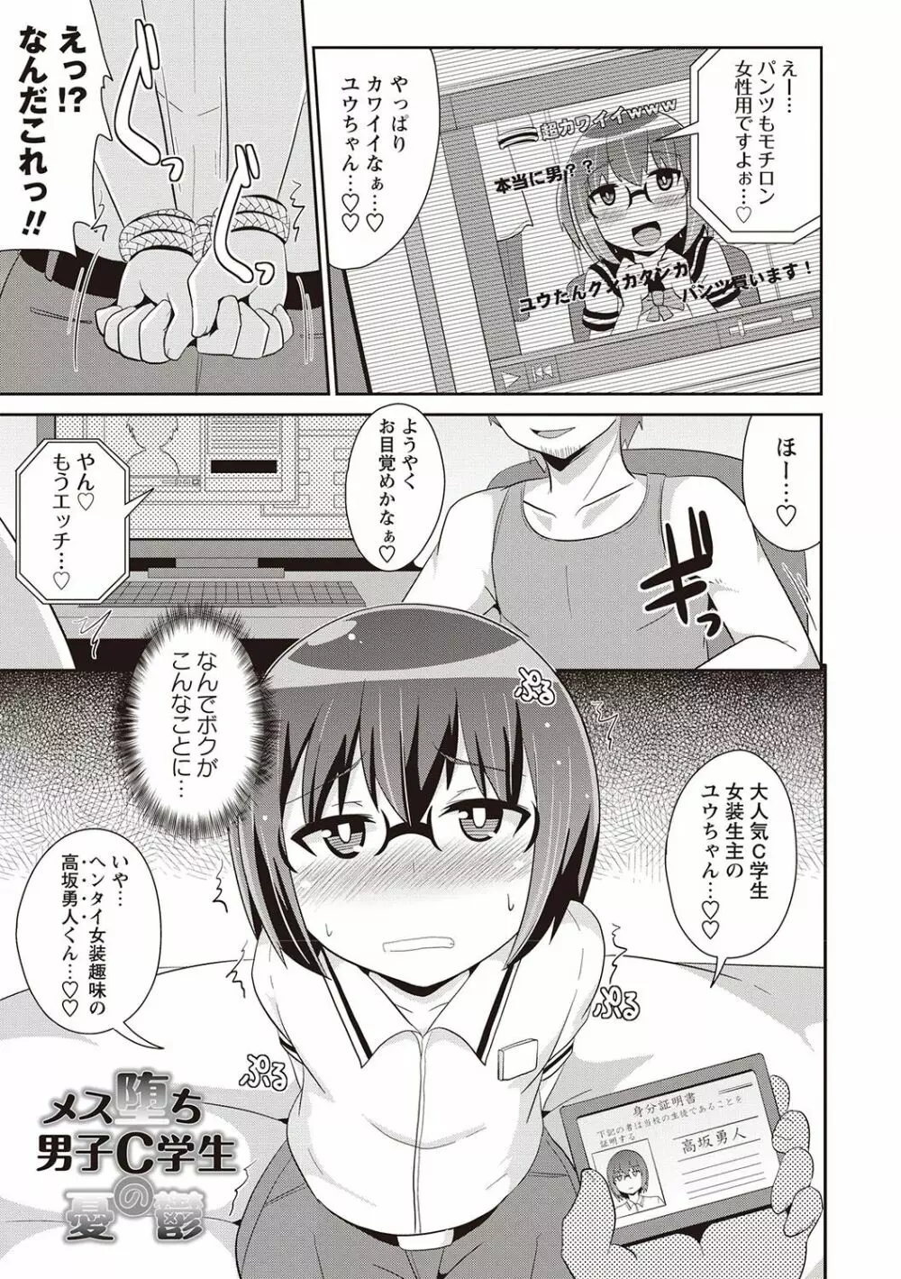 メスイキ少年大百科♡ Page.4