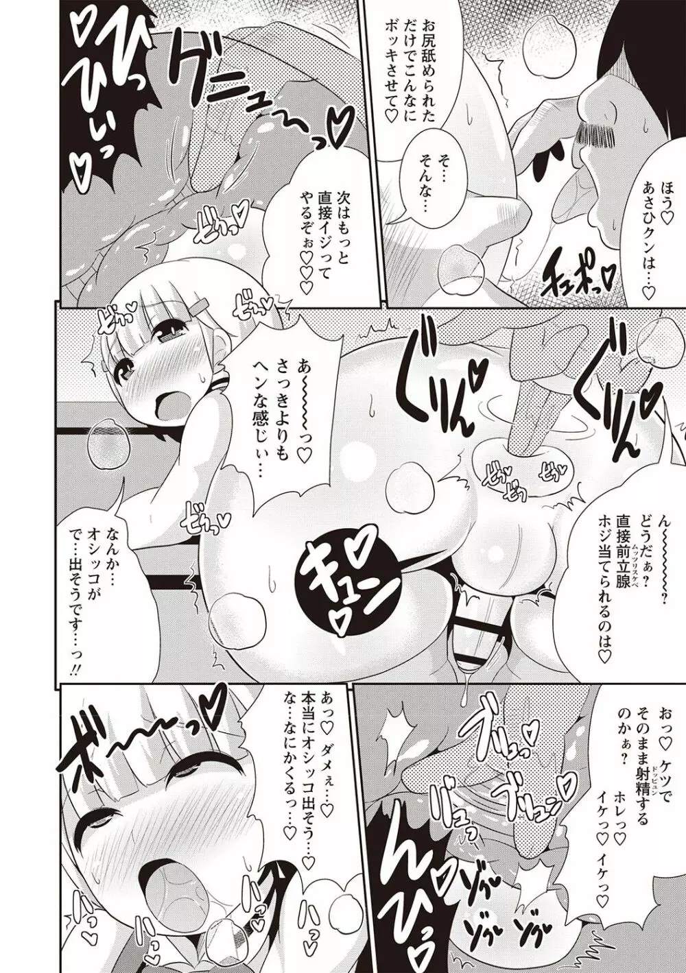 メスイキ少年大百科♡ Page.77