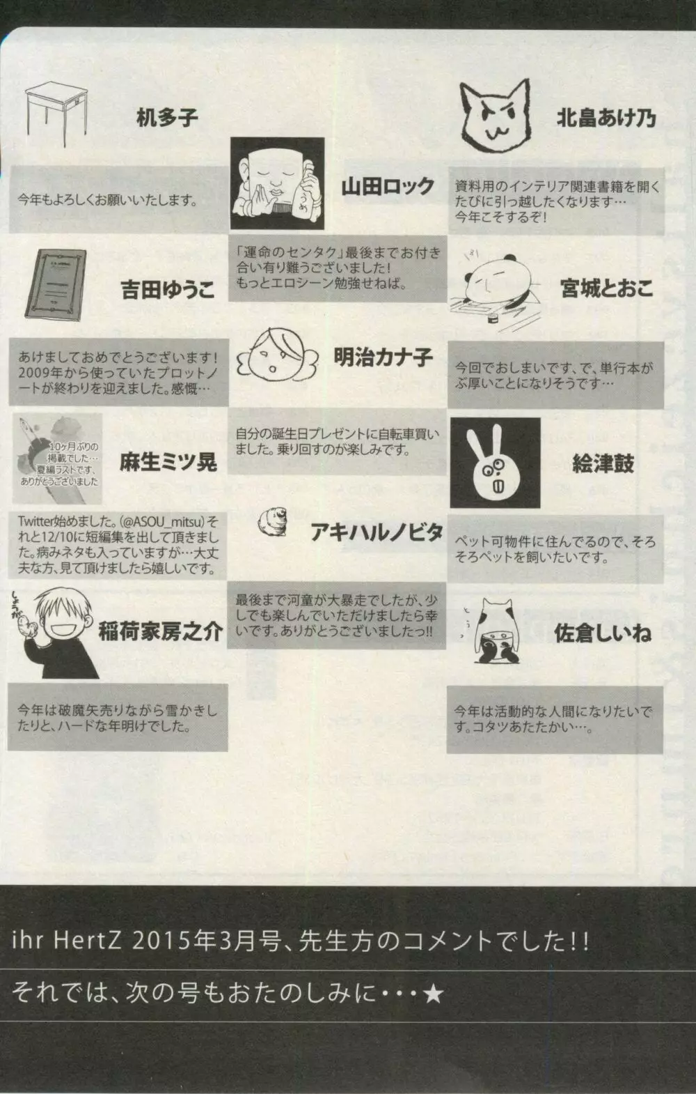 イァハーツ 2015年03月号 Page.653