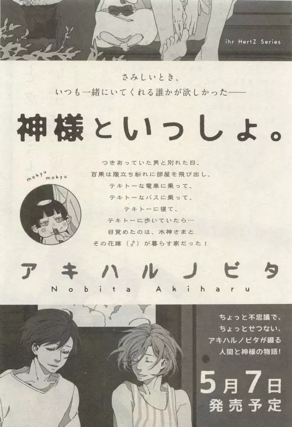 イァハーツ 2015年05月号 Page.195