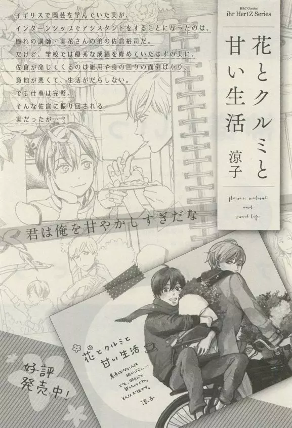 イァハーツ 2015年05月号 Page.196