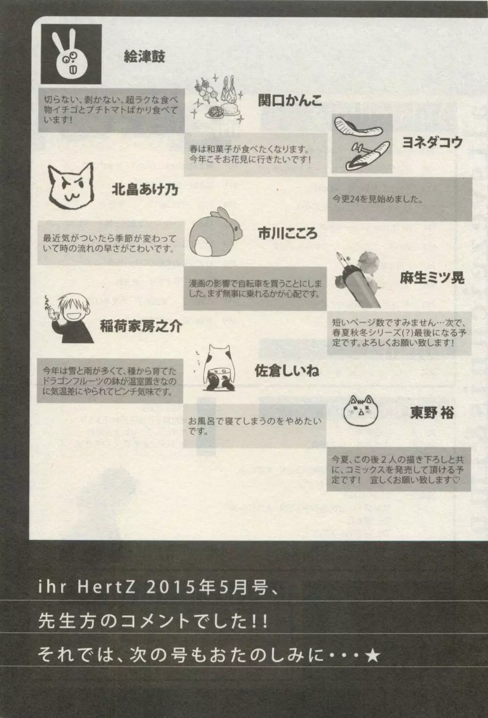 イァハーツ 2015年05月号 Page.525