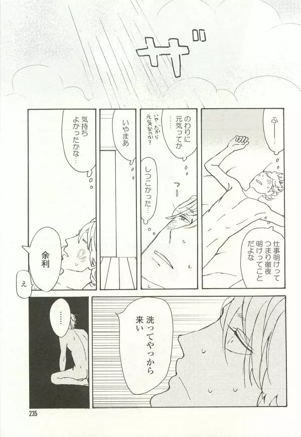 onBLUE Vol.15 Page.235