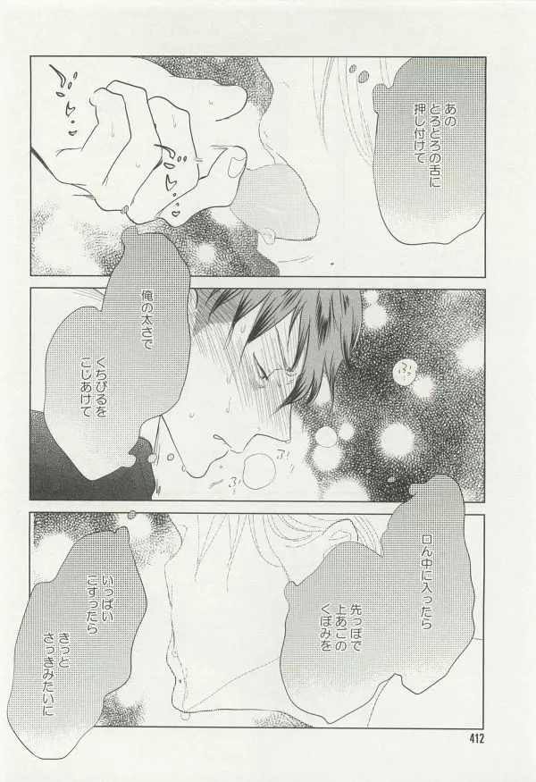 onBLUE Vol.15 Page.412