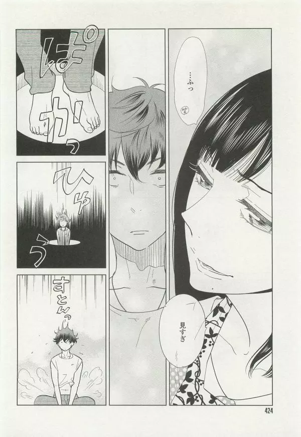 onBLUE Vol.15 Page.424