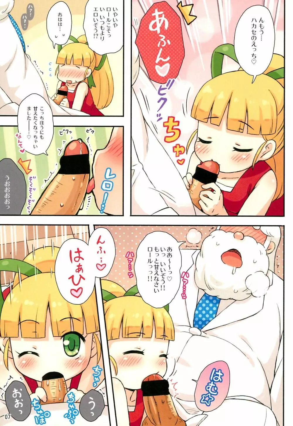 ロールちゃんとハカセの日常 Page.7