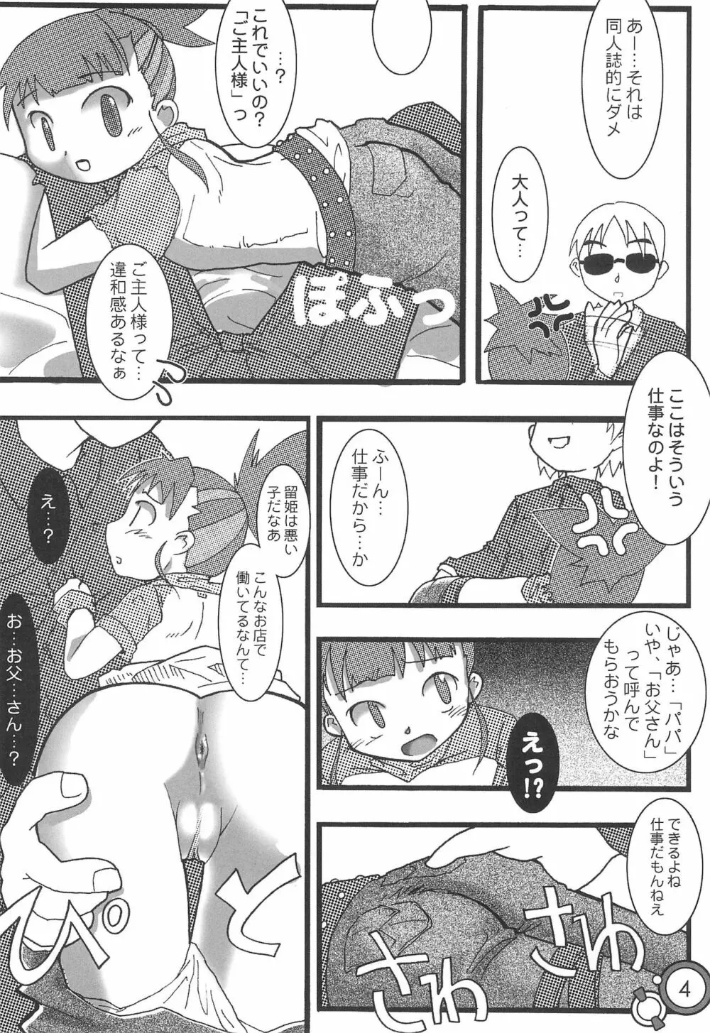 妄想アップローダー Page.6