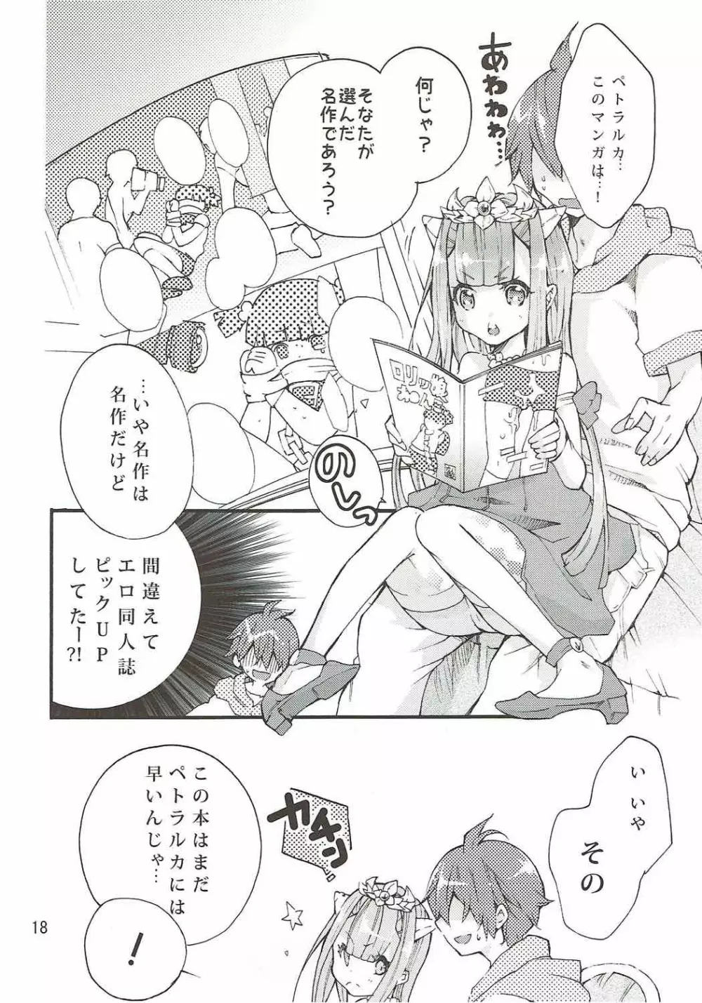 ペトラルカとミュセルご奉仕します Page.17