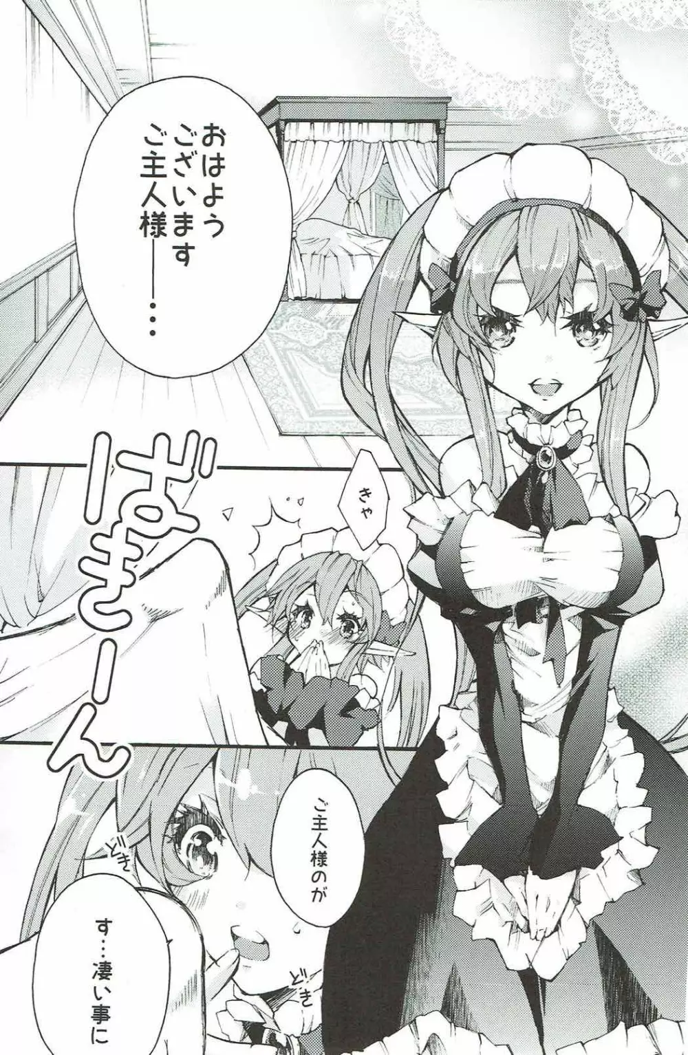 ペトラルカとミュセルご奉仕します Page.2