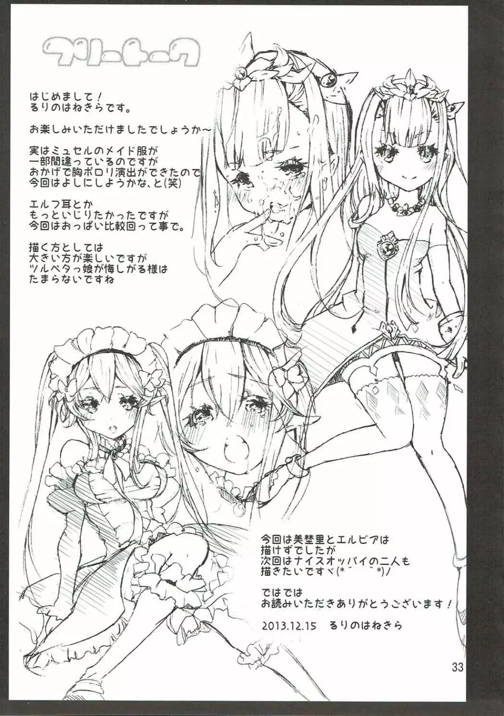 ペトラルカとミュセルご奉仕します Page.32