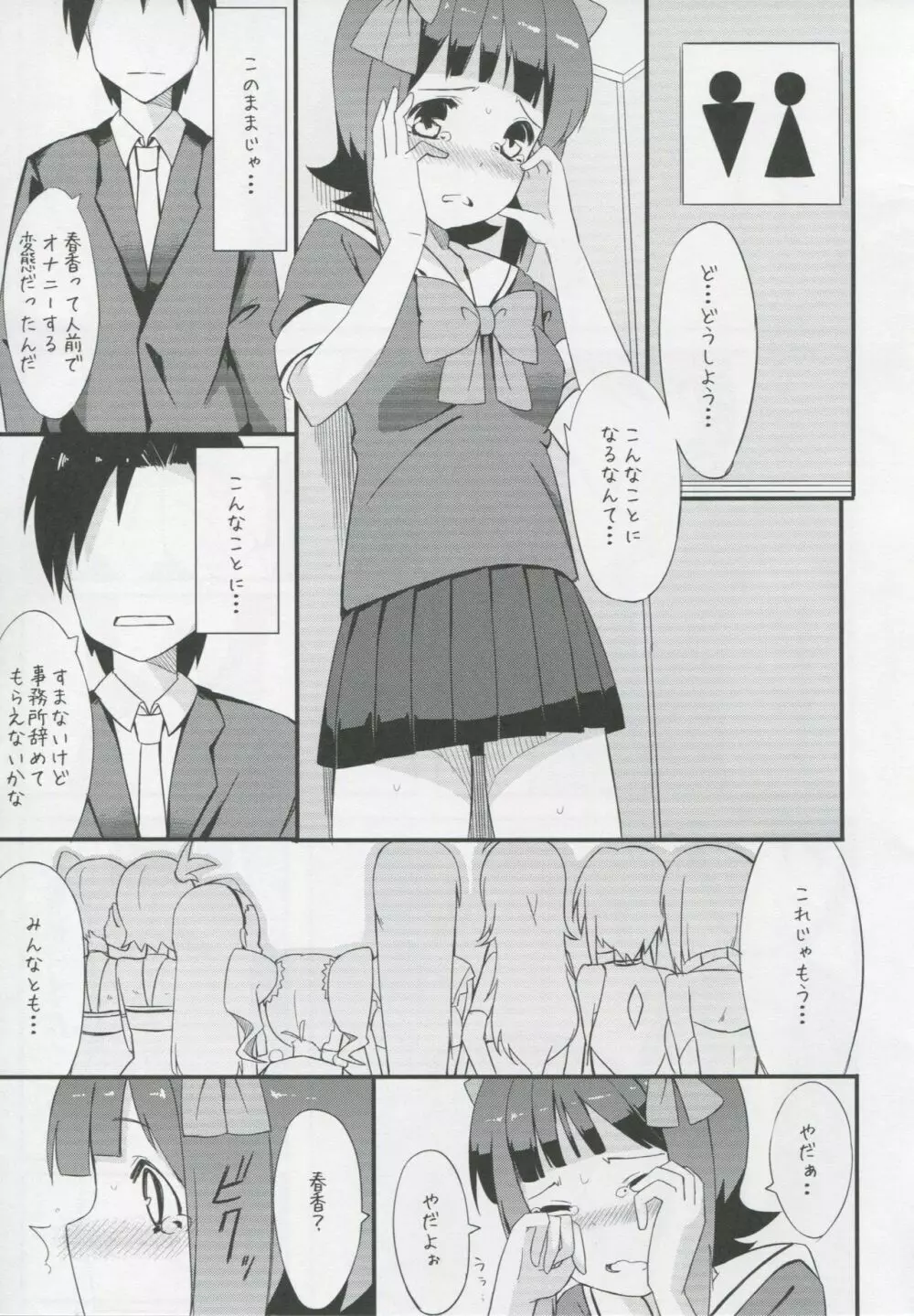 春香コレクション Page.12