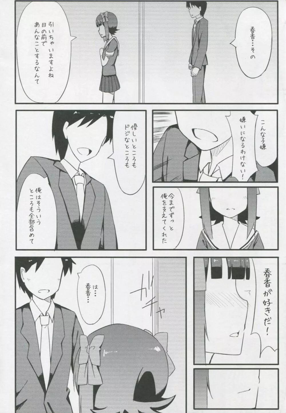 春香コレクション Page.13